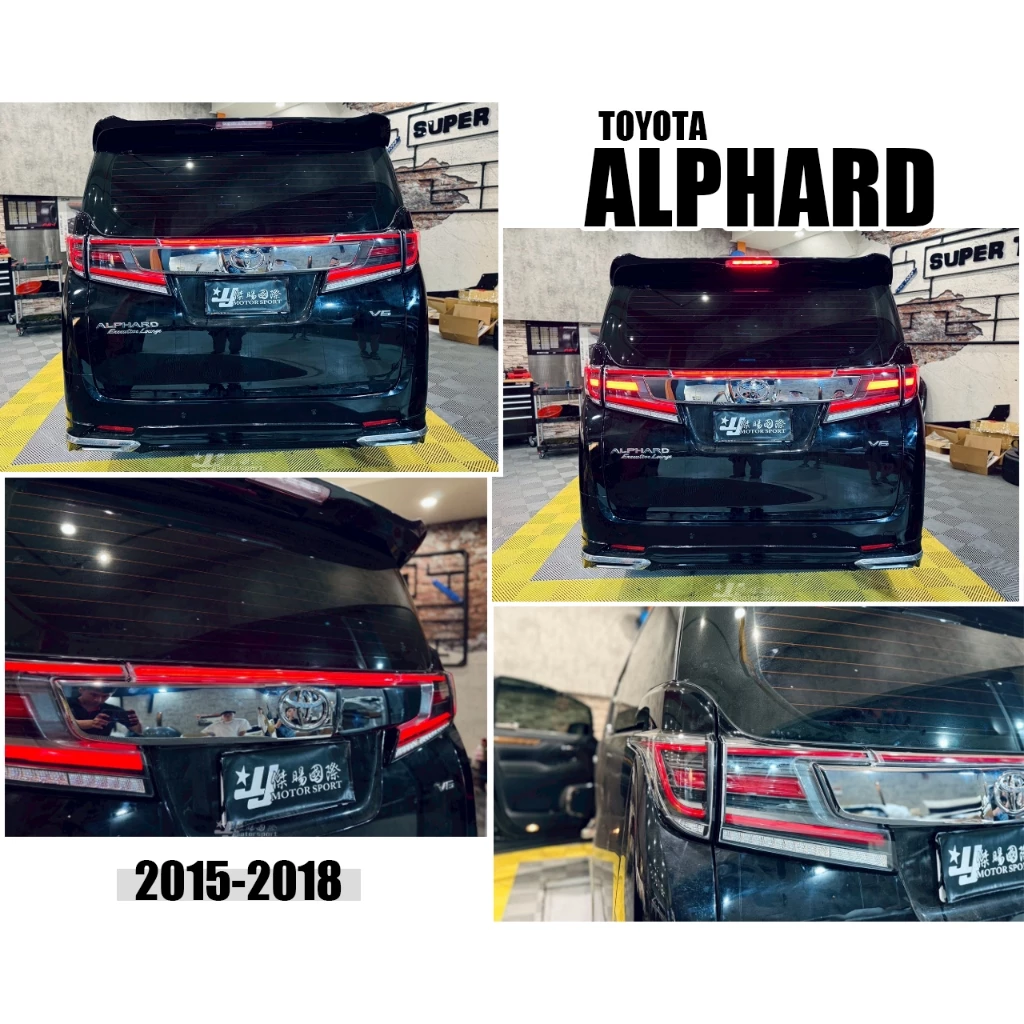 全新 TOYOTA ALPHARD 阿法 30系 15 16 17 18 年 LED 光柱 跑馬方向燈 尾燈 後燈