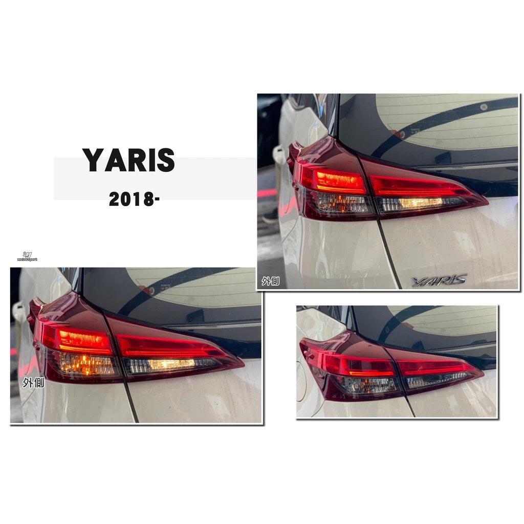 全新TOYOTA YARIS 2018 18 19 20 年 原廠型 尾燈 後燈 LED版 外側 單顆2500