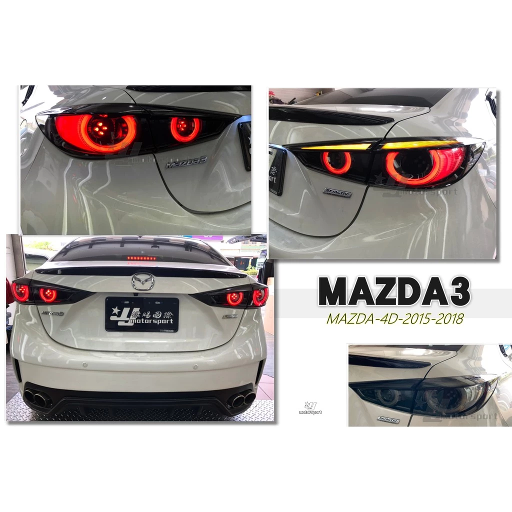 全新 MAZDA3 15 16 17 18 年 4門 4D 燻黑 類2020款 小燈呼吸 流光方向燈 尾燈