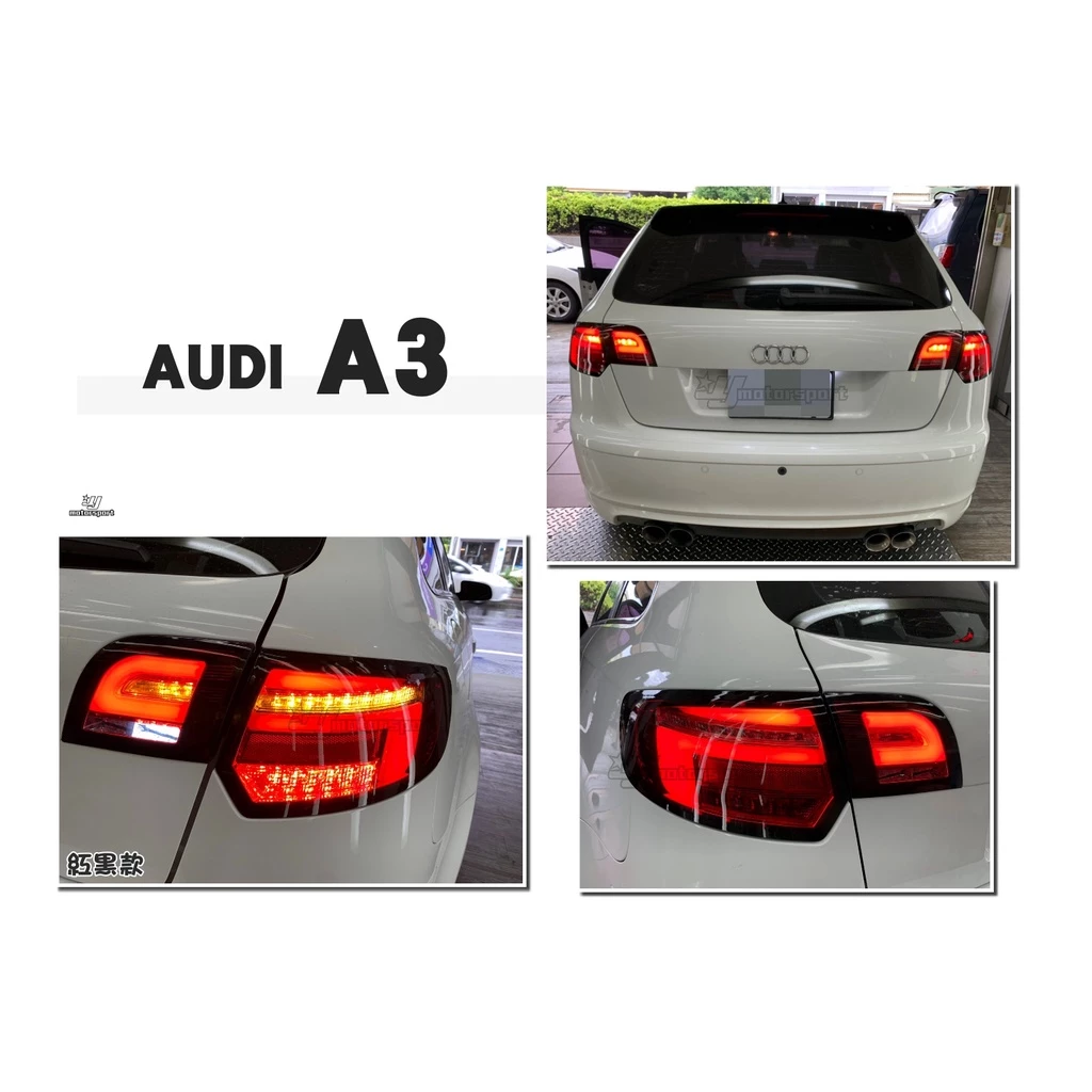 全新 AUDI A3 S3 03 04 05 06 07 年 5門 5D 跑馬方向燈 全LED 紅黑 光柱 尾燈