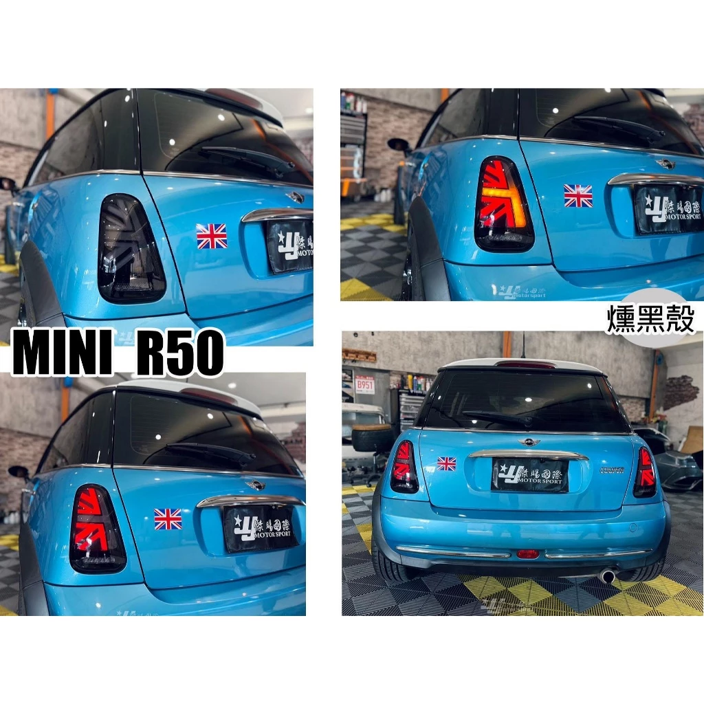 新 BMW R53 R52 R50 01-06 MINI COOPER MINI ONE 黑框 英國國旗 尾燈