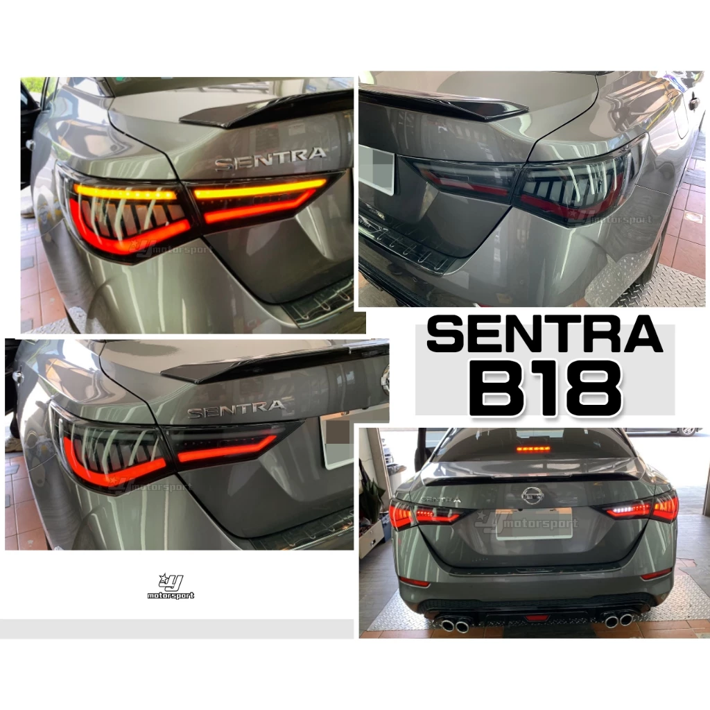 全新 SENTRA B18 2020 2021 20 21 呼吸動態 勳黑 紅殼 LED 尾燈 跑馬方向燈 後燈