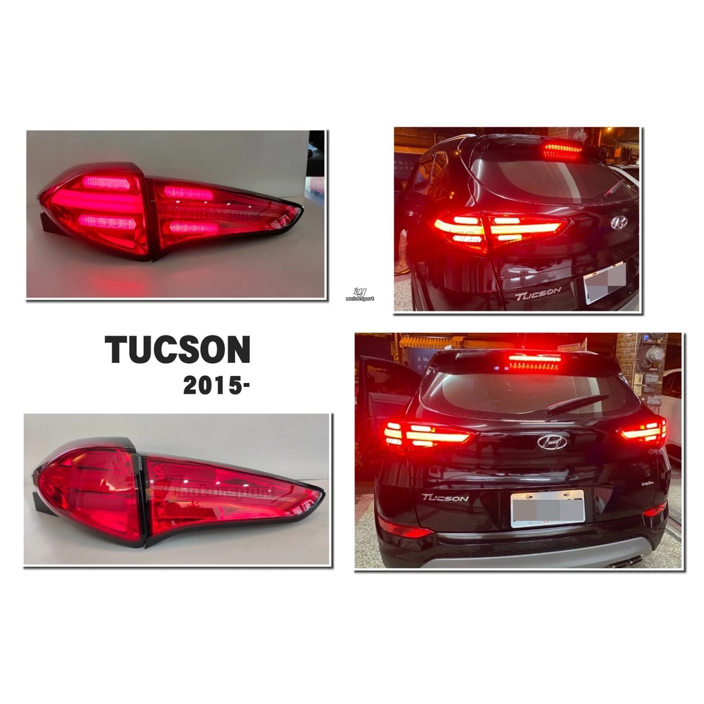 全新 現代 土桑 TUCSON 類凱燕 樣式 15 16 17 18年 導光 紅殼 後燈 LED 尾燈