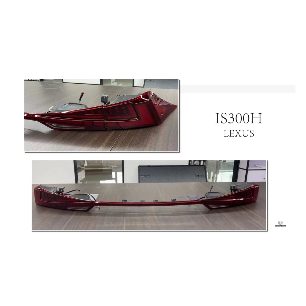 全新 LEXUS IS300H IS300 IS200動態流光跑馬 LED 光條 尾燈 含貫穿燈 燻黑 紅黑