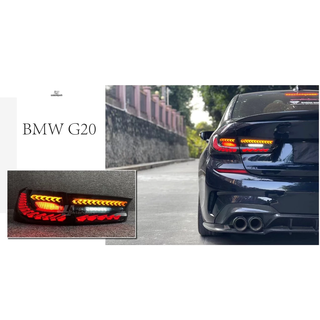 全新 寶馬 BMW G20 升級 M4 動態 雙龍麟 龍鱗 燻黑 尾燈 後燈
