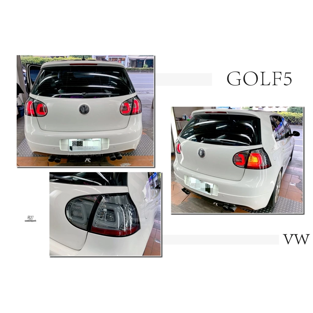 新 VW GOLF 5代 04 05 06 07 08 09 GOLF5 紅白 黑框 燻黑 C型 光柱LED 尾燈