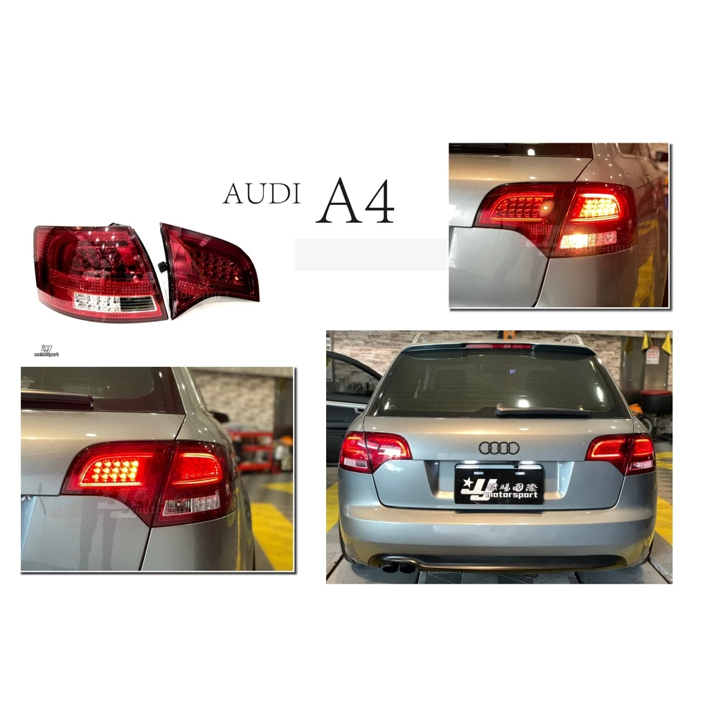實車 奧迪 AUDI A4 05 06 07 08 年 5D 5門 LED 紅白 晶鑽 光柱 尾燈 後燈