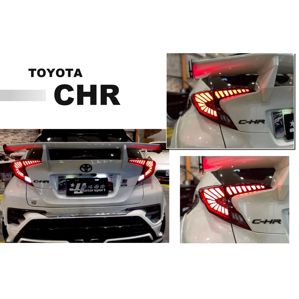 全新 TOYOTA CHR 紅殼 龍麟 龍鱗 呼吸動態 跑馬 流水 方向燈 LED 光條 尾燈 後燈