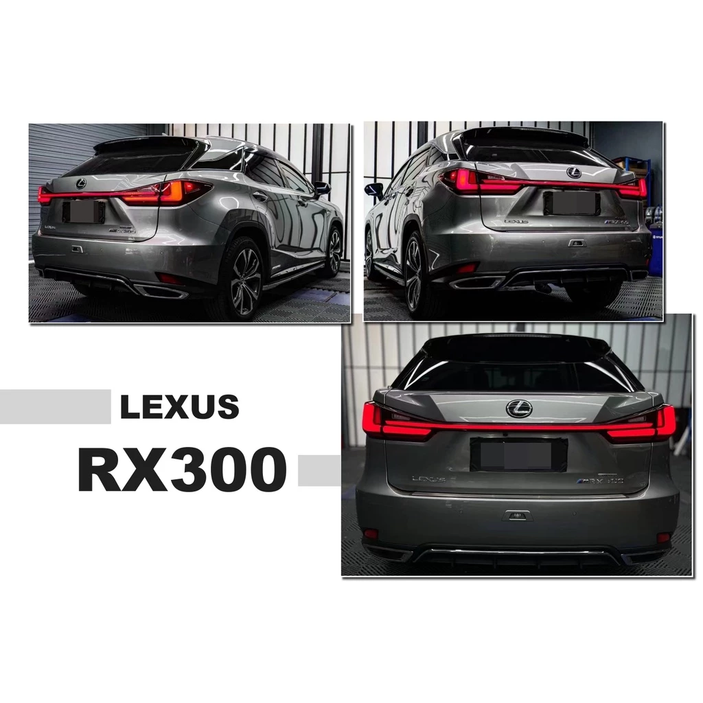 新 LEXUS 18 年 四代 RX300 330 400 前期改後期 動態 LED 光條 流水 跑馬 貫穿 尾燈