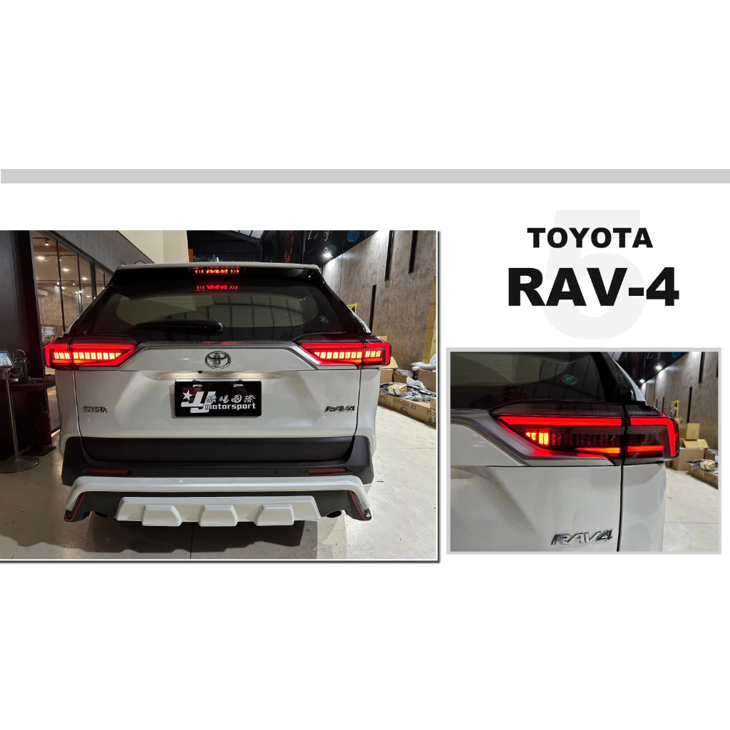 全新 RAV4 5代 19 20 21 22 23 24 年 二代動態版 藍寶堅尼款 流水方向燈 尾燈 燻黑