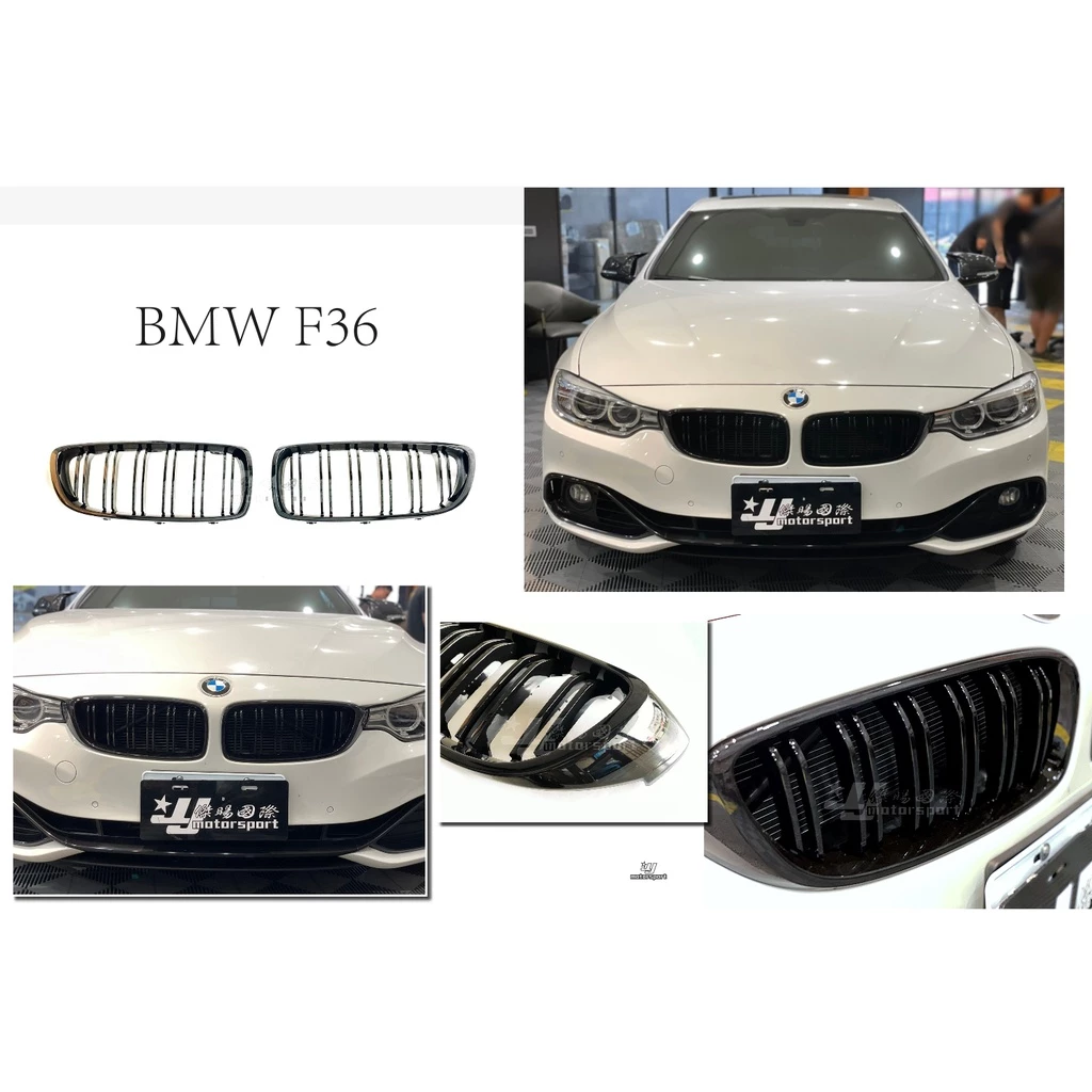 實車安裝 BMW 寶馬 F36 430 435 420 428 M4款 雙槓亮黑 水箱罩 F32 F36