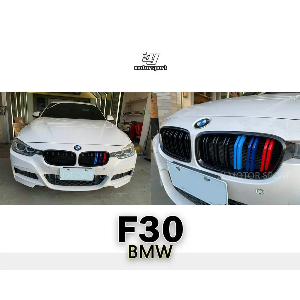 BMW 寶馬 3系 F30 F31 320 328 335 亮黑 雙槓 LOOK M款 三色 F30 水箱罩