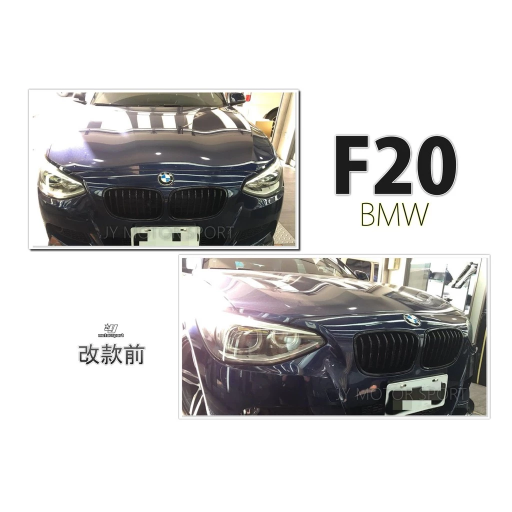 寶馬 BMW F20 116 118 120 130 前期 單槓亮黑 鋼琴烤漆 水箱罩