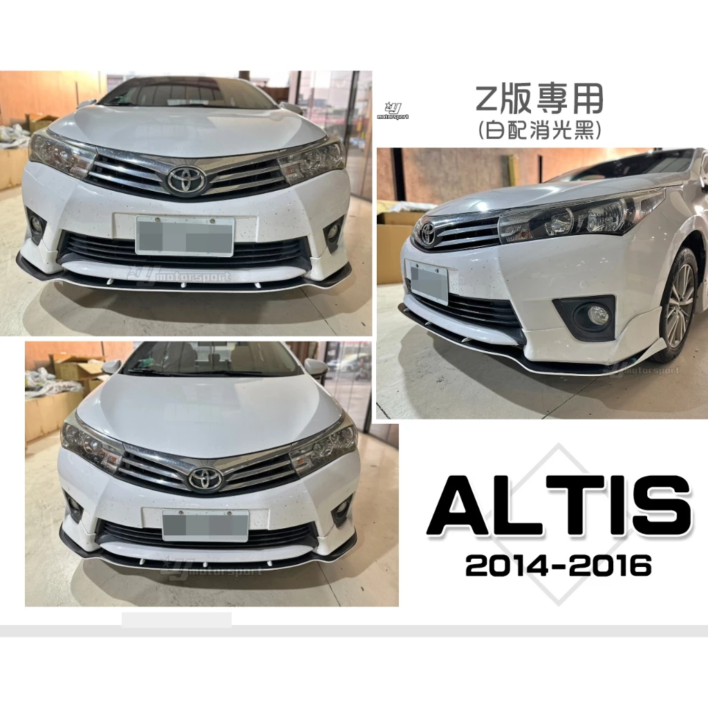 全新 ALTIS 11代 14 15 16 2014 2015 年 Z版專用 前下巴定風翼 白黑雙色