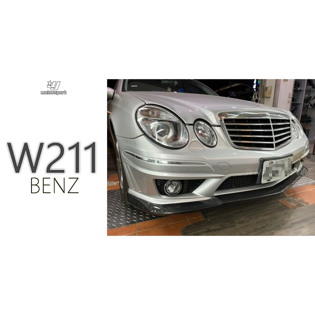 全新 BENZ 賓士 W211 E63 E200 E280 E320 AMG碳纖維 CARBON 卡夢 前下巴