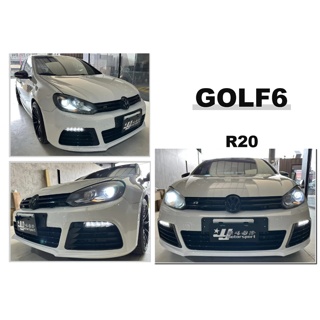 空力套件 實車 福斯 GOLF 6 MK6 6代 類R20 樣式 PP塑膠材質 前保桿 含日行燈全配件