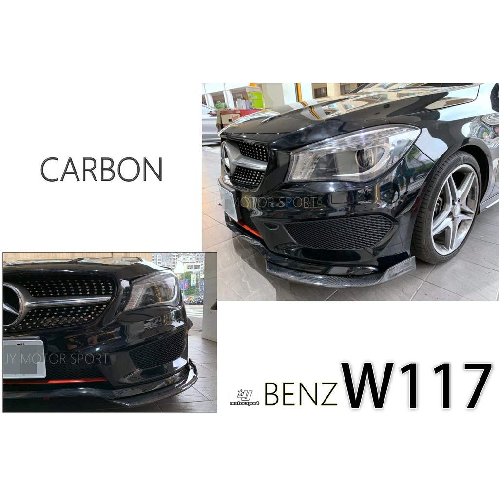 全新 賓士 BENZ W117 CLA45 CLA250 P款 碳纖維 CARBON 兩片式 前下巴 定風翼