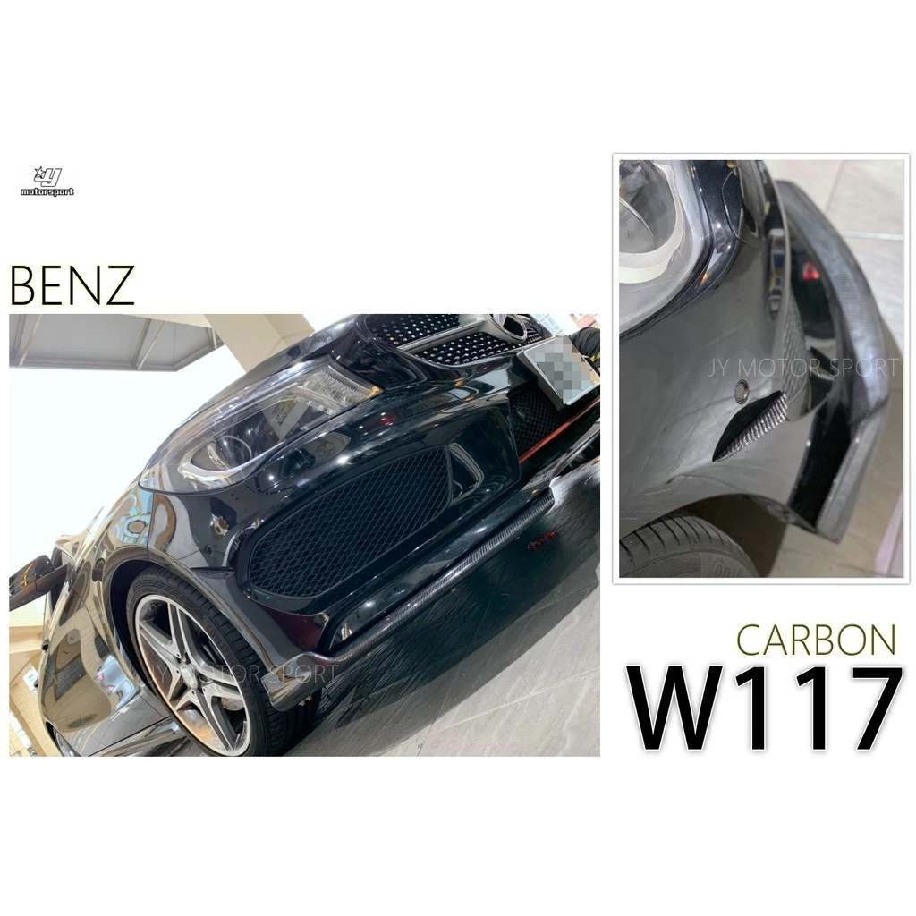 全新 賓士 BENZ W117 CLA250 CLA45 卡夢 CARBON 前保桿側風刀 兩片式 風刀