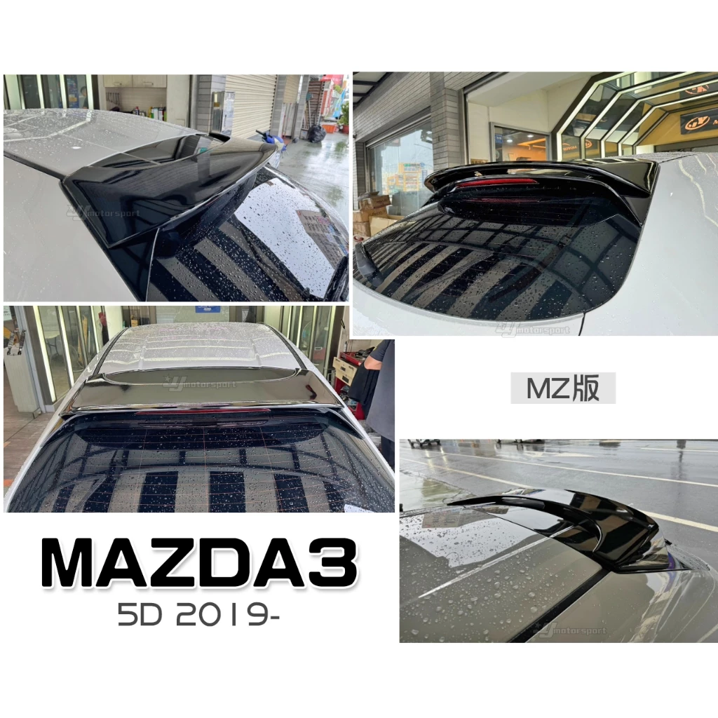 全新 MAZDA3 馬3 2019 2020 19 20 年 5D 5門 MZ 版 尾翼 ABS