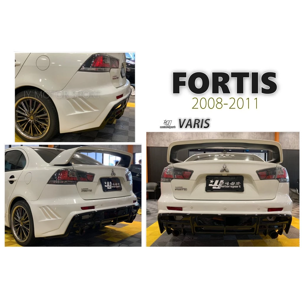 全新 三菱 LANCER FORTIS 08 09 10 11 12 年 VARIS 版 後保桿 素材件