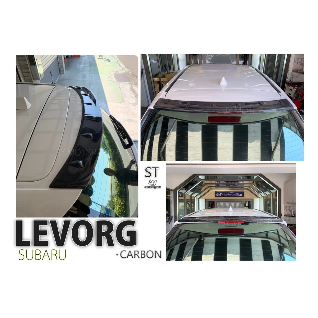 全新 SUBARU LEVORG 2015 16 17 18 19 年 ST款 卡夢 CARBON 尾翼