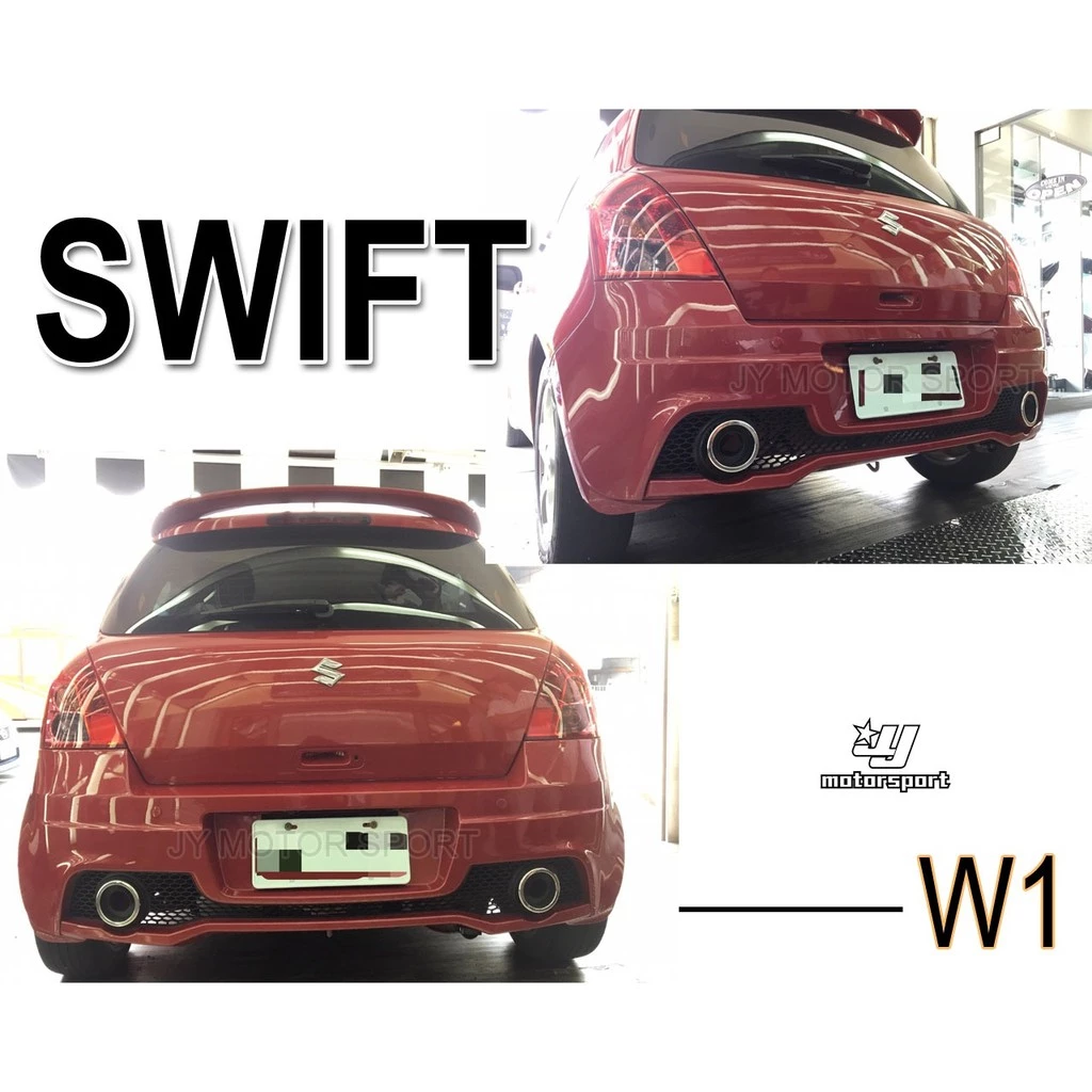 新品 高品質 空力套件 SUZUKI SWIFT W1 後保桿 後包 實車安裝 素材