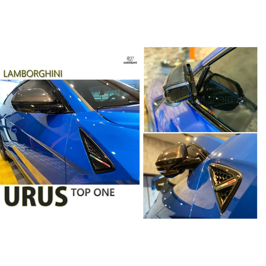 新 藍寶堅尼 URUS TOP ONE 式樣 碳纖維 熱壓真空 後視鏡蓋 後下巴 尾翼 中尾翼 完工價