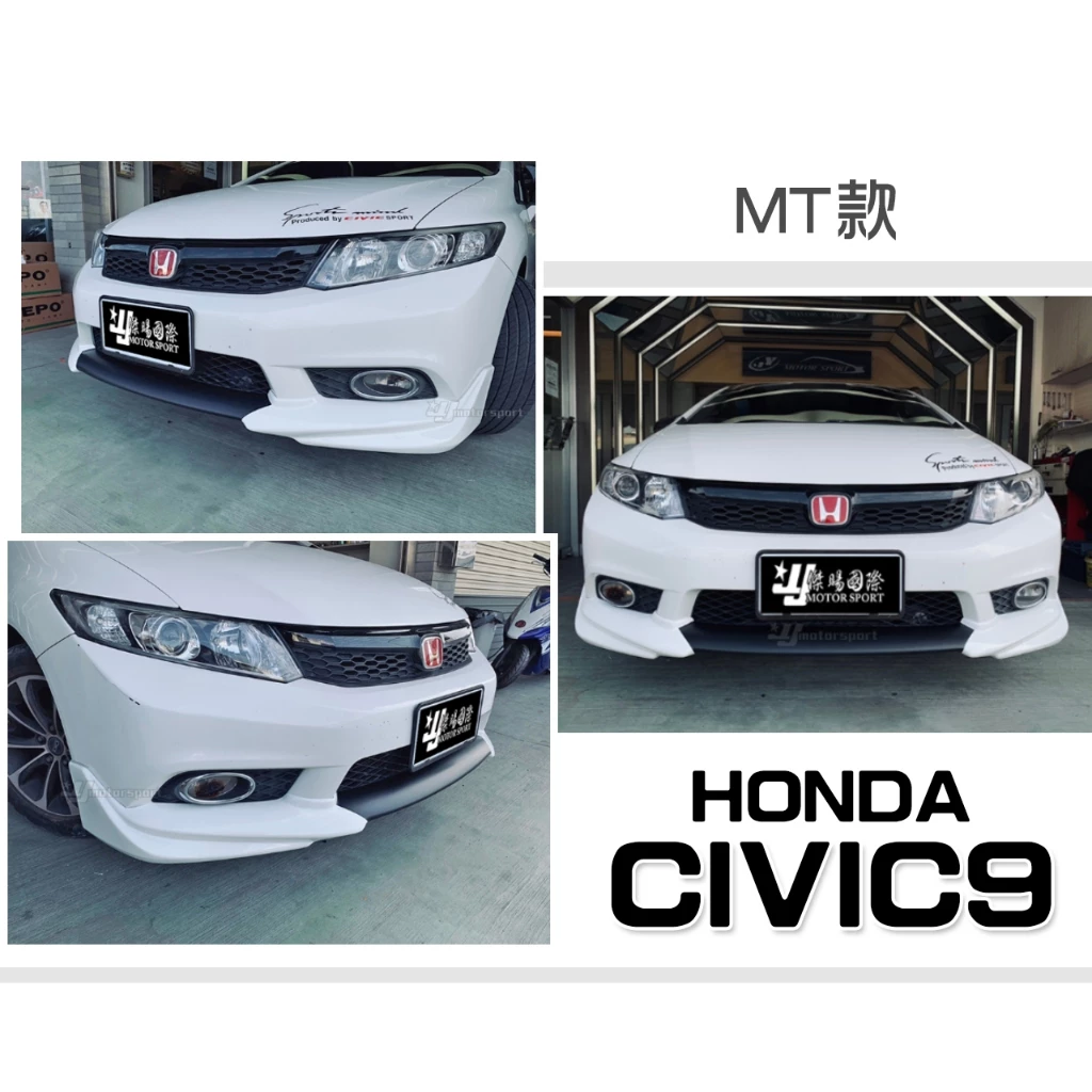 全新 HONDA CIVIC9 代 喜美九代 9.5 代 K14 MT 款 前下巴 含烤漆 ABS