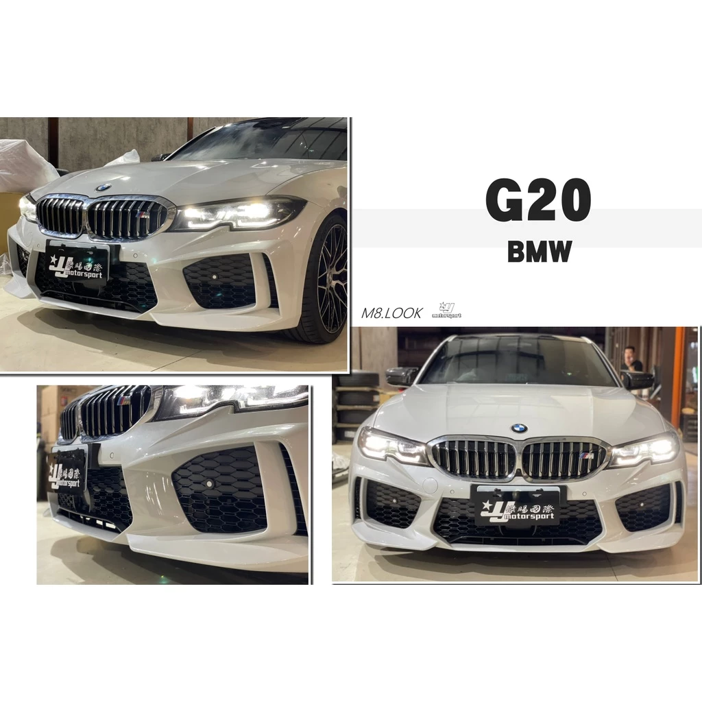全新 BMW 寶馬 G20 G21 改 M8 樣式 前保桿 前大包 空力套件 素材