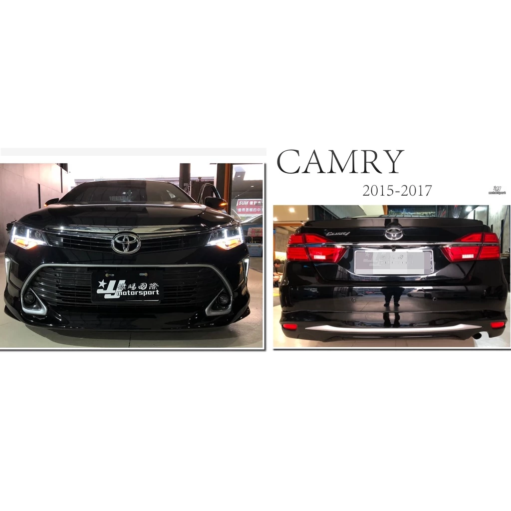 全新 TOYOTA CAMRY 15 16 17 年 7.5代 GM 版 前下巴 側裙 後下巴 含烤漆 汽油版