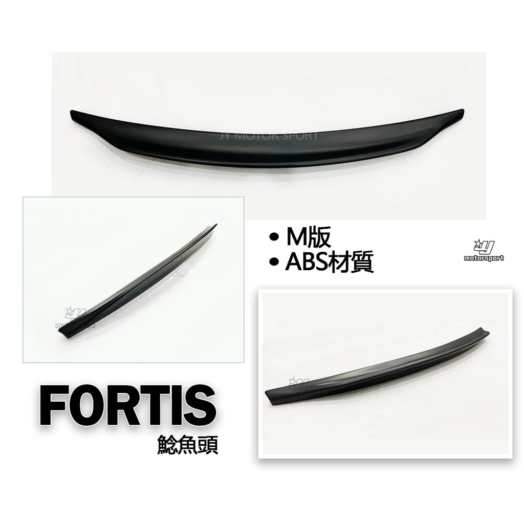 全新 三菱 FORTIS 家庭版 鯰魚頭 M版 鴨尾翼 尾翼 素材