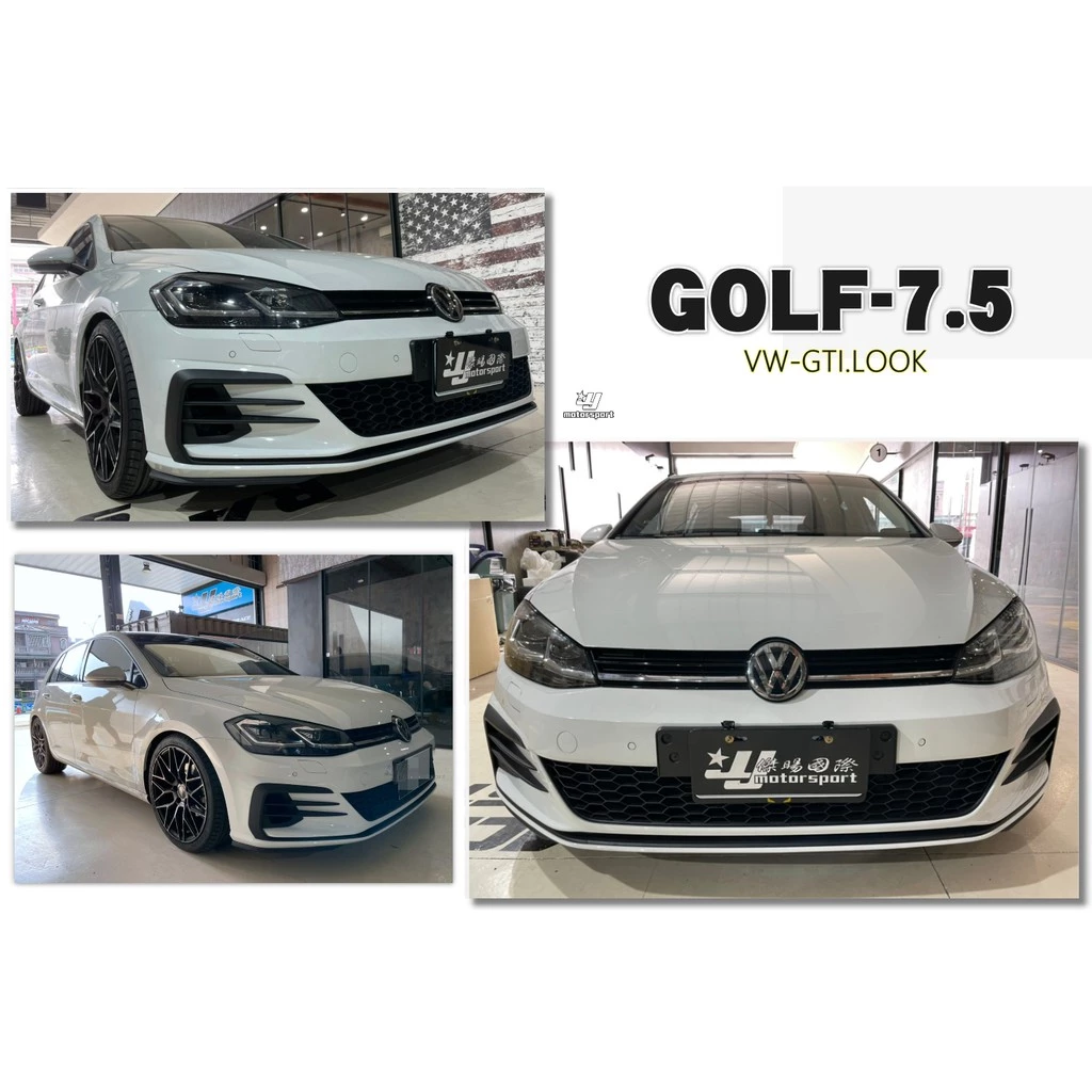 全新 VW 福斯 GOLF 7.5 GOLF 7.5代 GTI 前保桿 前大包 PP塑膠 素材 霧燈需另外加