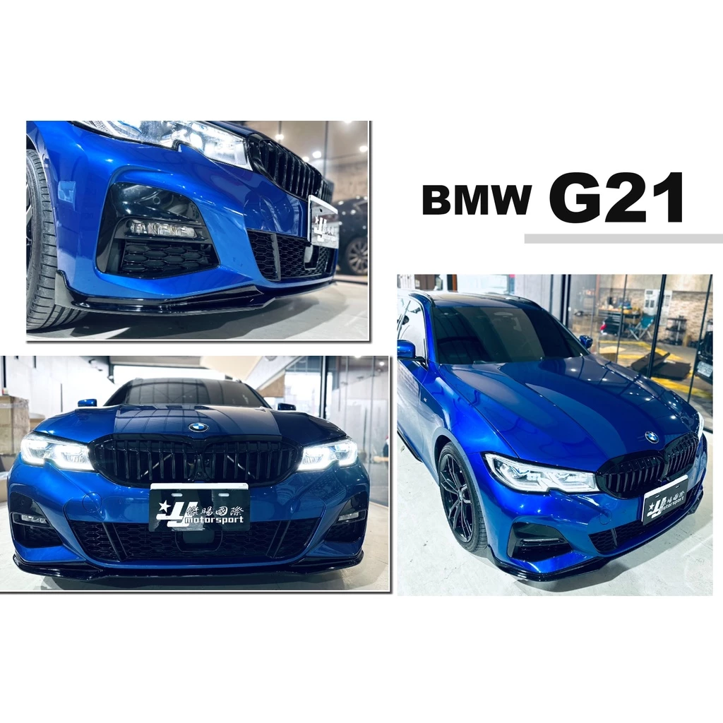 全新 BMW G20 3系列 G21 5D MTECH 專用 MP 款 一體式 亮黑 前下巴