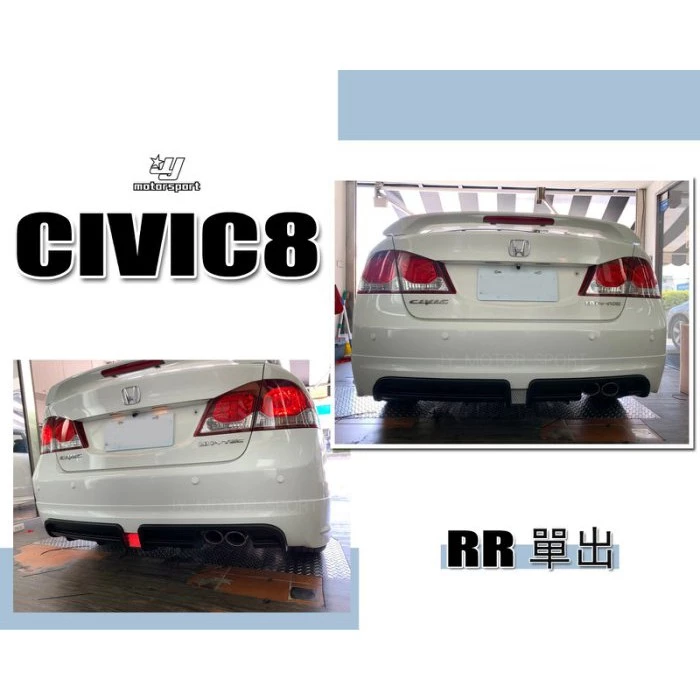 全新 喜美 CIVIC8代 06-11 K12 RR版 單孔 後下巴 後中巴 含LED三煞燈 含烤漆
