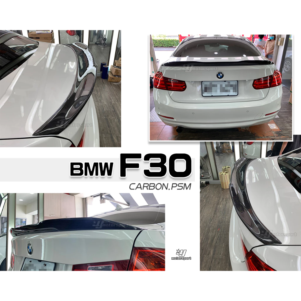 全新 寶馬 BMW F30 F80 M3 專用 PSM 款 抽真空 碳纖維 CARBON 卡夢 尾翼