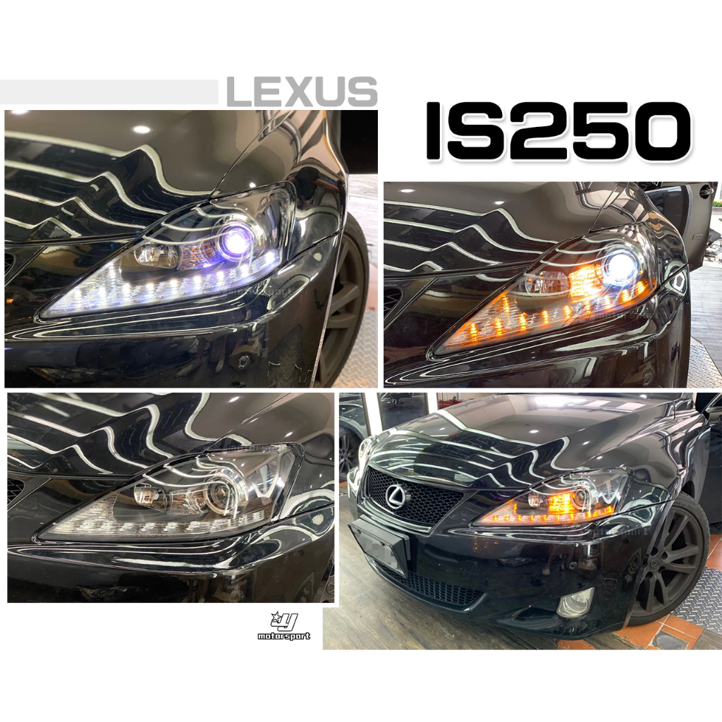 全新 改版 LEXUS IS250 isf 黑框 燈眉 流水跑馬功能 魚眼 大燈