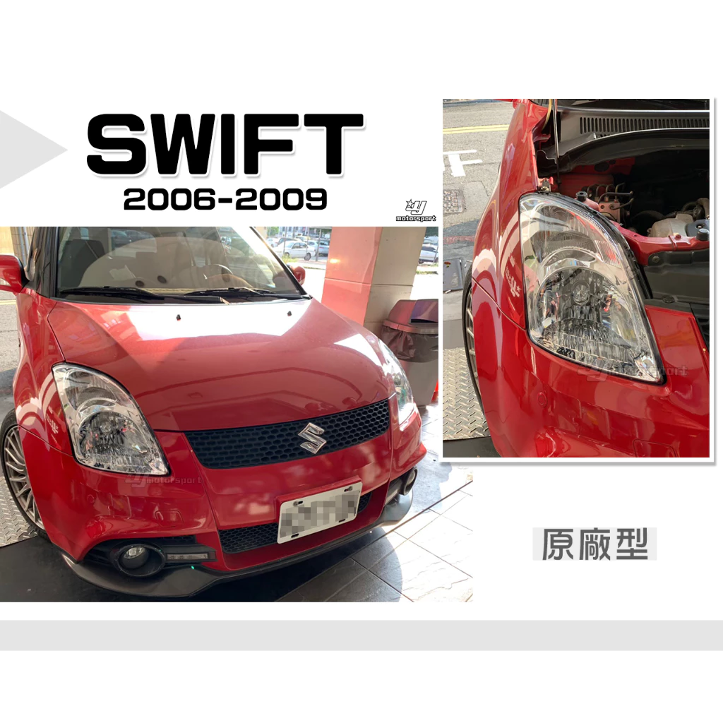 全新SUZUKI SWIFT 05 06 07 08 09 年 晶鑽 原廠型 大燈 頭燈 車燈 一顆1300