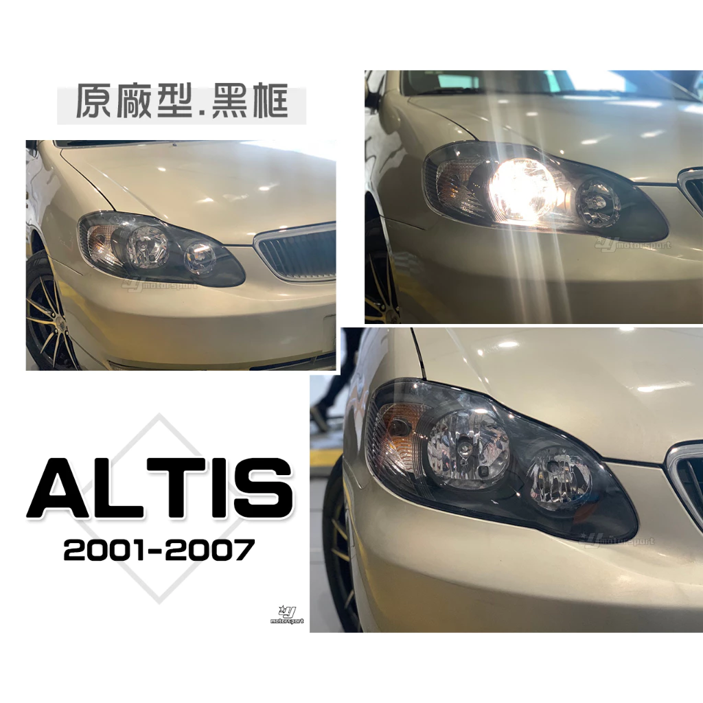 全新 TOYOTA ALTIS 01 02 03 04 05 06 07 9代 黑框原廠型大燈 一邊1300