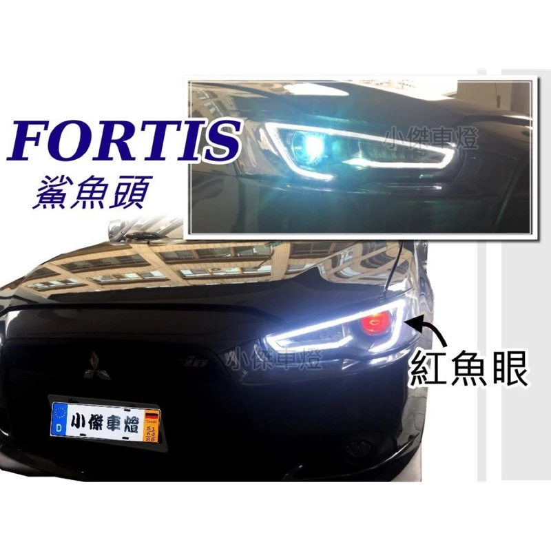 全新 LANCER FORTIS IO 大燈 鯊魚頭 鯨魚 R8 光條魚眼大燈 頭燈 方向燈跑馬