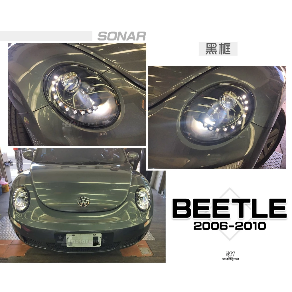 全新 VW BEETLE 金龜車 遠近雙光 06 07 08 09 10 年 類12年後 R8燈眉 魚眼 大燈