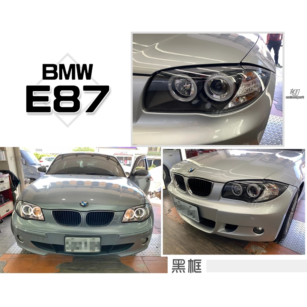 全新 寶馬 BMW E87 1系列 120I 118I 130I 黑框 光圈 魚眼 大燈 頭燈