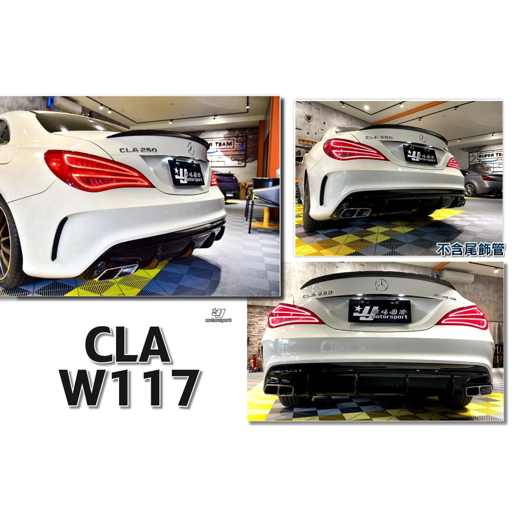 新品 BENZ 賓士 W117 CLA45 CLA200 CLA250 改AMG 45保桿 類新款 後下巴