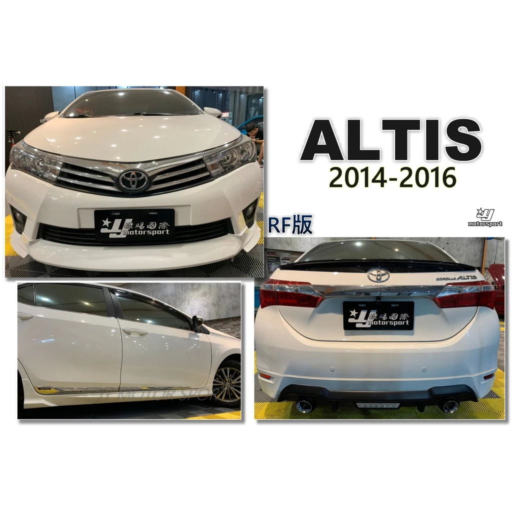 全新 ALTIS 11代 2014 2015 14 15 16 年 RF版 前下巴 後下巴 側裙 含烤漆