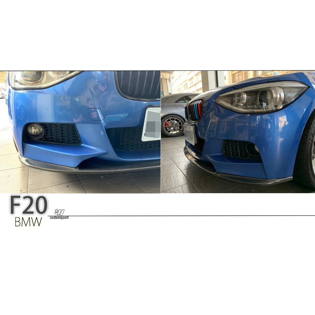 全新 寶馬 BMW F20 前期 MTECH 3D款 CARBON 碳纖維 卡夢 前下巴