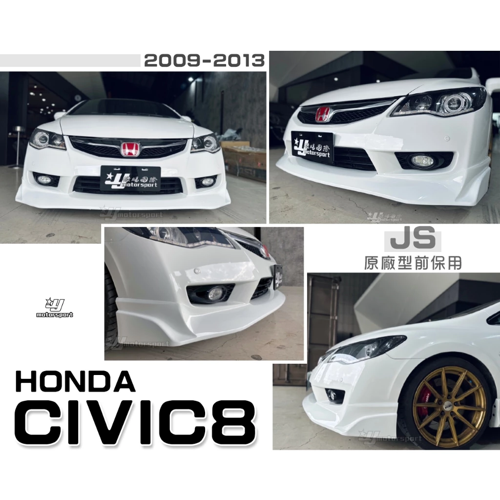 全新 CIVIC8 喜美八代 CIVIC8 09 10 11 12 年 小改款 原廠前保專用 JS 前下巴