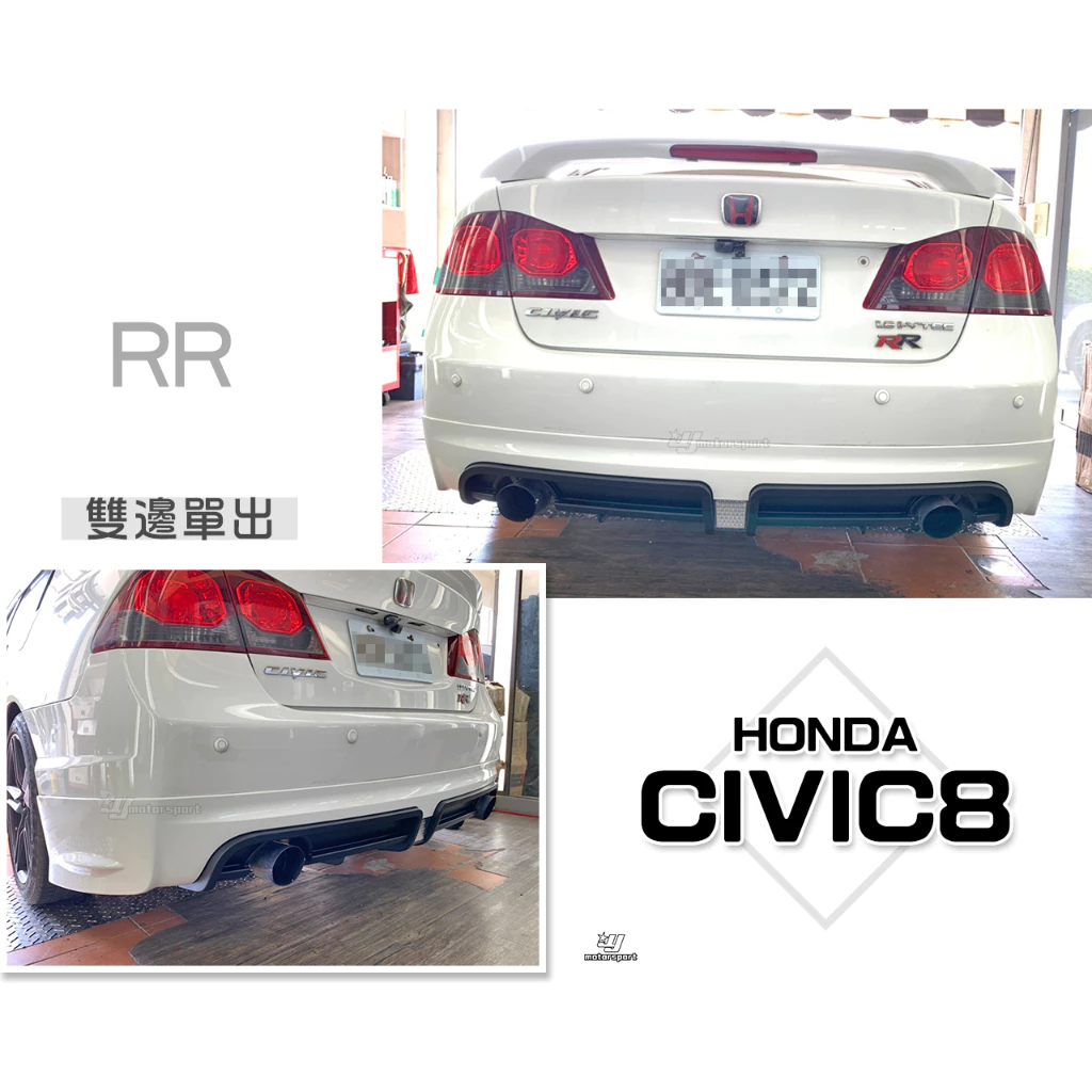 全新 喜美八代 CIVIC8代 CIVIC8 K12 RR版 雙出 後下巴 含烤漆