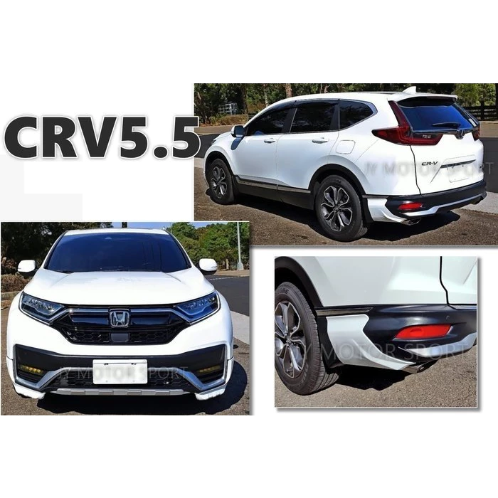 全新 HONDA CR-V 5.5代 CRV5.5 原廠型 空力套件 前下巴 後下巴 含烤漆