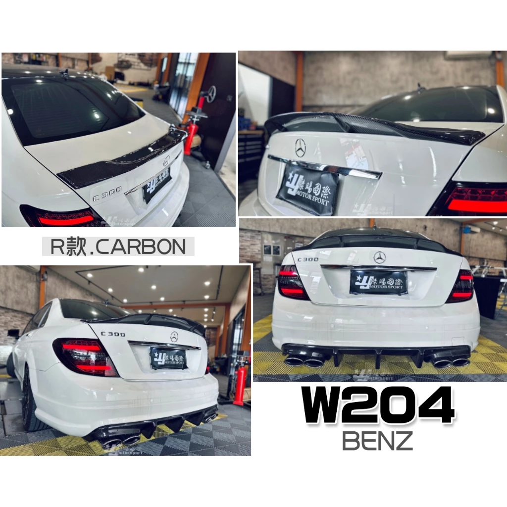 全新 賓士 BENZ W204 08-14 4D R 款 抽真空 CARBON 卡夢 碳纖維 尾翼