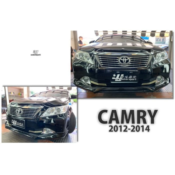 全新 TOYOTA CAMRY 7代 12 13 14 年 汽油版 原廠型 前下巴 側裙 後下巴 含烤漆