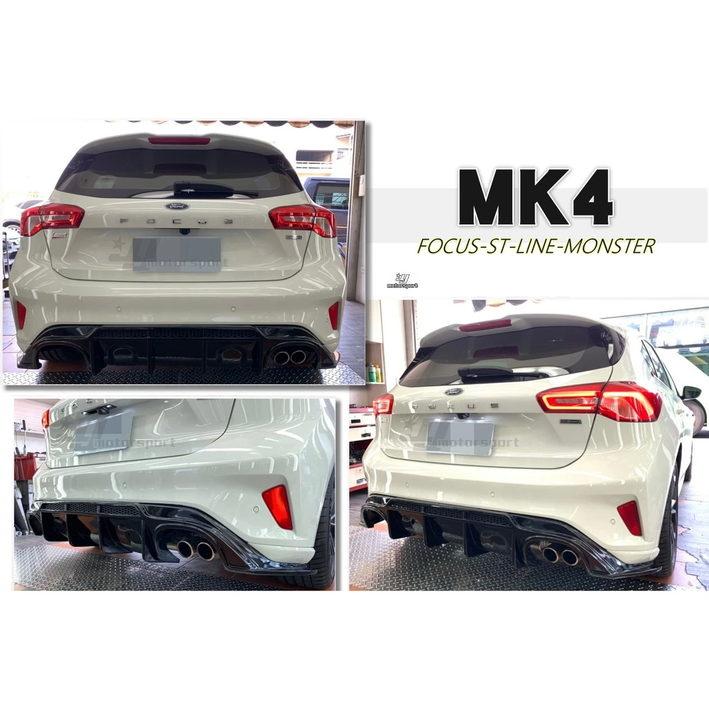 全新 FOCUS MK4 MK4.5 ST-LINE 專用 四出 MONSTER 怪獸後包 後下巴 亮黑